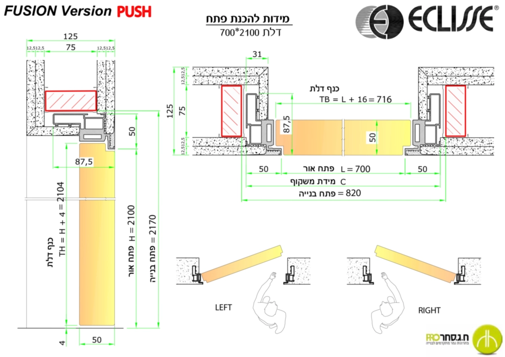 משקוף ל 2 צירים 700X2100ממ דחיפה לימין FUSION PUSH RIGHT