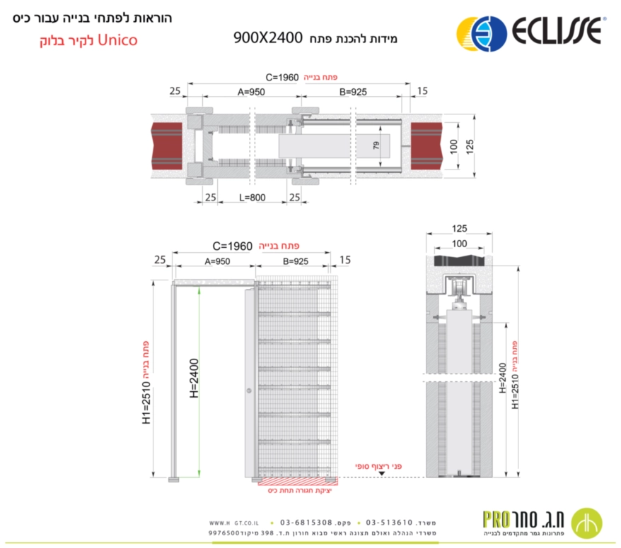 כיס אוניקו לקיר בלוק 900X2400-125