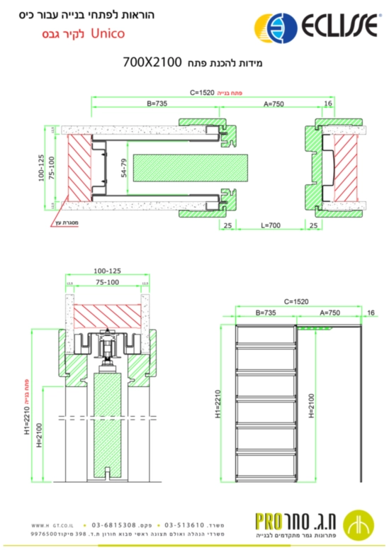 כיס אוניקו לקיר גבס 700x2100-100/125