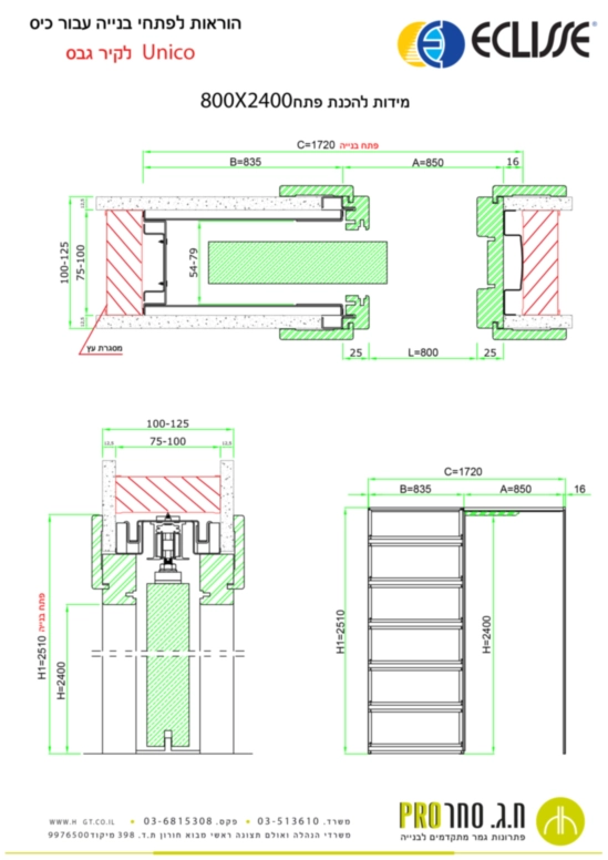 כיס אוניקו לקיר גבס 800x2400-100/125