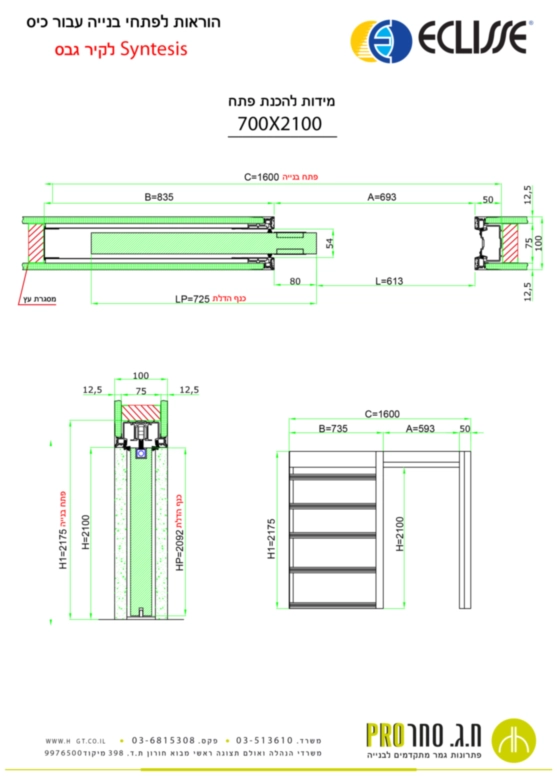 כיס סינטזיס לקיר גבס 700x2100-100
