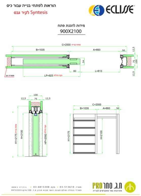 כיס סינטזיס לקיר גבס 900x2100-100