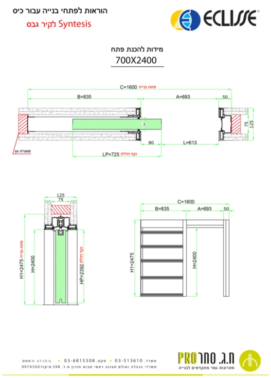 כיס סינטזיס לקיר גבס 700x2400-125
