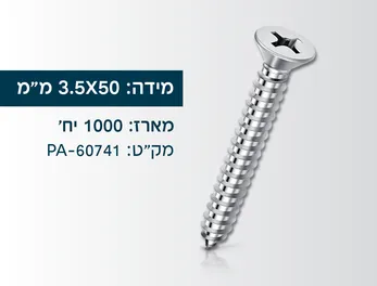 מארז 1000 בורג סיבית מגולוון 3.5X50ממ