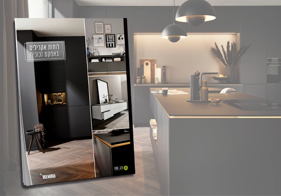 קטלוג דיגיטלי ריהאו