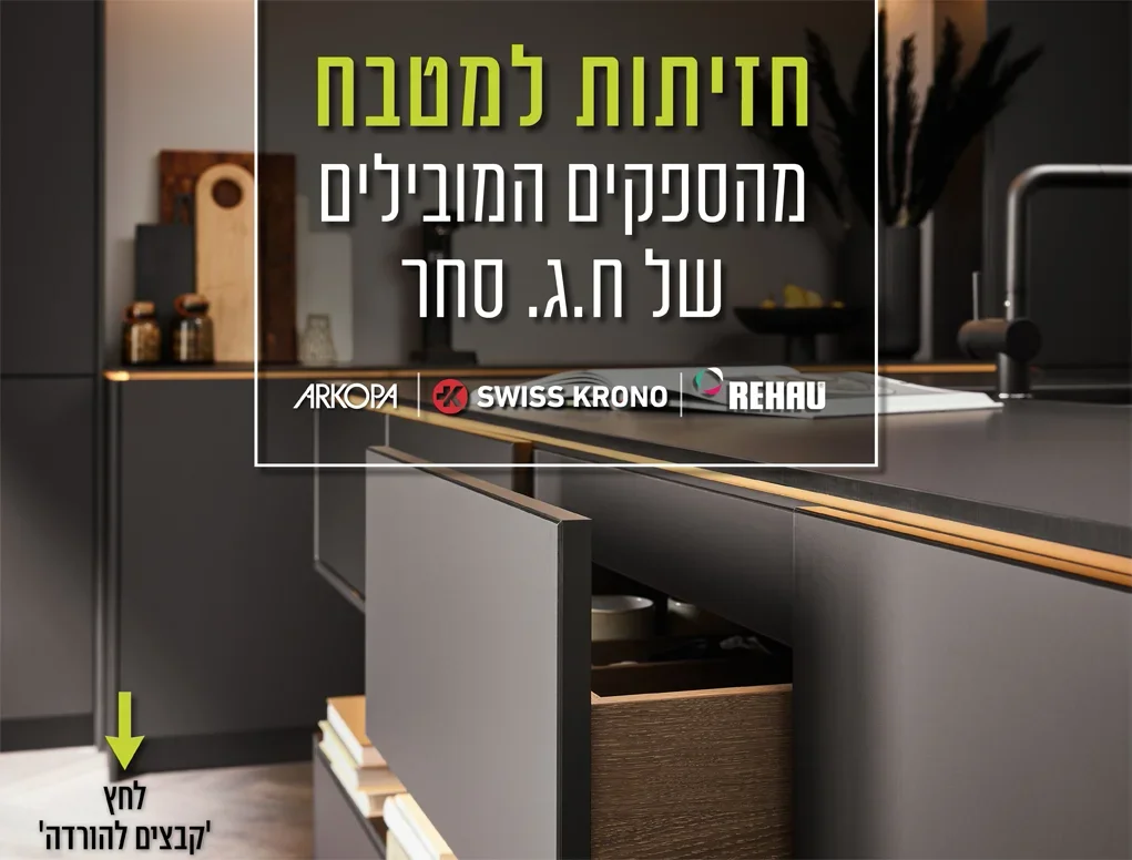 הזמנת חזיתות