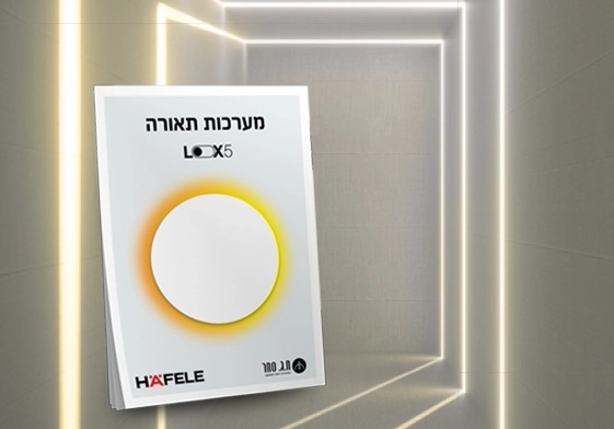 קטלוג דיגיטלי תאורה